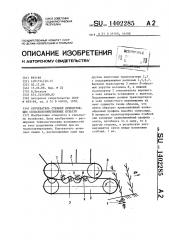 Корчеватель стеблей прямостоящих сельскохозяйственных культур (патент 1402285)