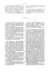 Способ управления горным давлением (патент 1051279)