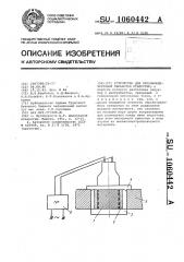 Устройство для упрочняюще-чистовой обработки отверстий (патент 1060442)