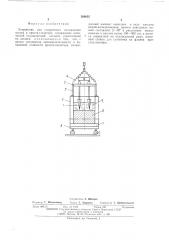 Устройство для ускоренного охлаждения шлака (патент 506632)