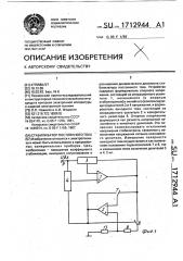 Стабилизатор постоянного тока (патент 1712944)