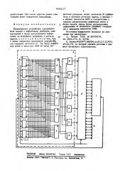 Запоминающее устройство (патент 598117)