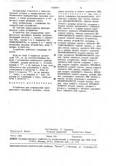 Устройство для определения приоритетного значащего разряда (патент 1562917)