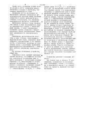 Герконовое реле (патент 1101920)
