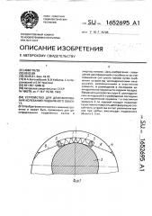 Устройство для демпфирования колебаний подвижного объекта (патент 1652695)