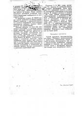 Способ получения светочувствительных бумаг (патент 18603)