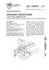 Устройство для лечения переломов костей голени (патент 1426575)