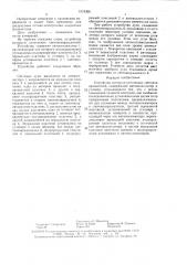Устройство контроля оптических световозвращателей (патент 1534300)