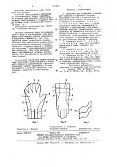 Перчатки для плавания (патент 952280)