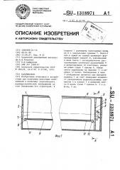 Калейдоскоп (патент 1318971)