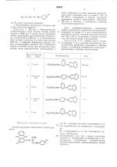 Способ получения азопигмента (патент 468437)