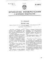 Винтовой якорь (патент 69042)