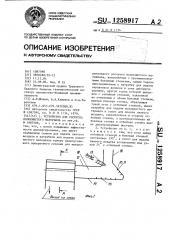 Устройство для роспуска волокнистого материала (патент 1258917)
