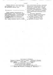 Способ удаления метилацетилена из углеводородных газов, содержащих аллен (патент 732227)