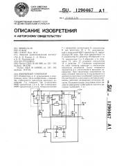 Кварцевый генератор (патент 1290467)