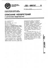 Малоиндуктивный газодинамический разрядный источник света (патент 499767)