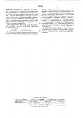 Диагностический препарат для серологической идентификации бактерий рода цитробактер (патент 299225)