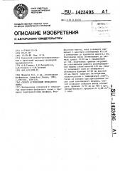 Способ агломерации фосфатного сырья (патент 1423495)