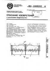 Бульдозерное оборудование (патент 1089202)