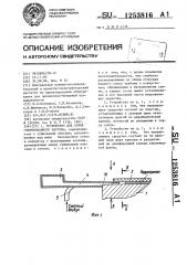 Устройство для сушки гофрированного картона (патент 1253816)