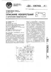Система солнечного теплоснабжения (патент 1567853)