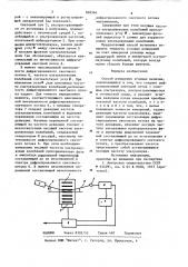 Способ измерения угловых величин (патент 868366)