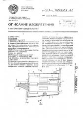 Машина для мойки плодов и овощей (патент 1650061)