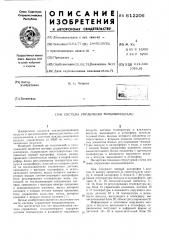Система управления кондиционерами (патент 612206)