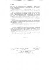 Способ шлифования листового стекла (патент 62632)