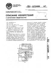 Устройство для выделения импульса (патент 1272489)