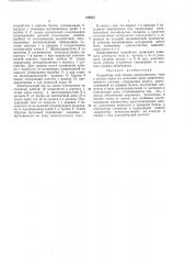 Устройство для отвода электрического тока (патент 388927)