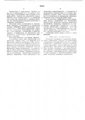 Усилитель считывания (патент 392552)