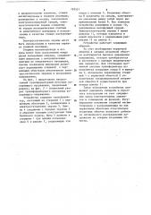 Трансформаторный источник ускоряющего напряжения (патент 797531)
