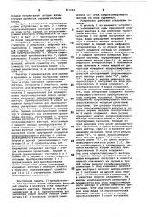 Устройство для формирования векто-pob ha экране элт (патент 807362)