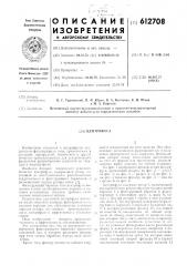 Центрифуга (патент 612708)