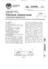 Устройство для ограждения карты намыва (патент 1624092)