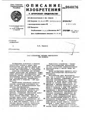Устройство питания импульсного свч прибора (патент 984076)