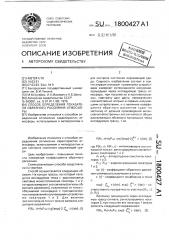 Способ определения показателя обратного рассеяния атмосферы (патент 1800427)