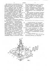 Приспособление для крепления окантовывателя на швейной машине (патент 1560661)