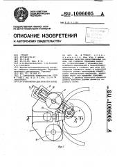 Устройство для раскатки колец (патент 1006005)