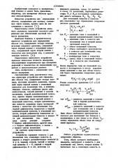 Устройство для определения объема тел (патент 1054686)