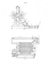 Товароотводное устройство основовязальной машины (патент 600225)