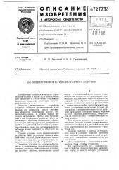 Пневматическое устройство ударного действия (патент 727753)