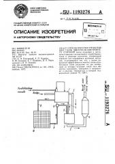 Способ очистки отработавших газов двигателя внутреннего сгорания (патент 1193276)