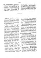 Машина для бестраншейной прокладки коммуникаций (патент 1461831)