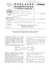 Бис /5,5-бис(феноксиметил)1,3-диоксан-2-ил/ в качестве светостабилизатора полиэтилена (патент 574446)