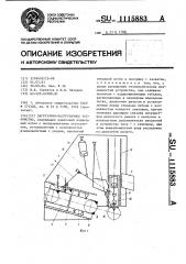 Загрузочно-разгрузочное устройство (патент 1115883)