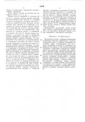 Патент ссср  249790 (патент 249790)