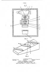 Устройство для замораживания мелкоштучных пищевых продуктов (патент 1139943)
