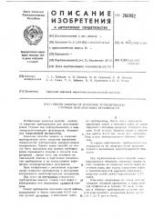 Способ защиты от коррозии трубопроводовсточных вод нефтяных производств (патент 266982)